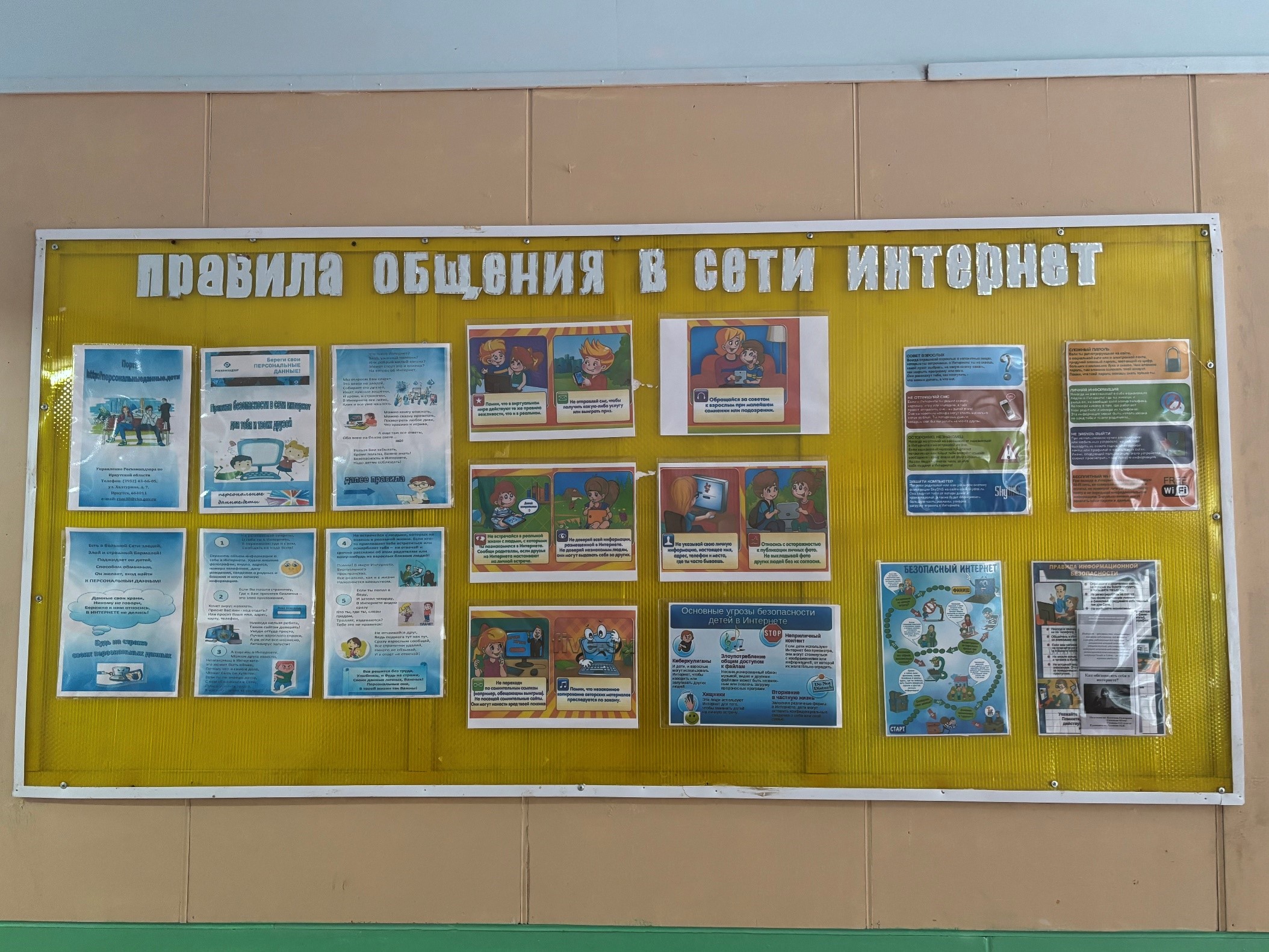 Неделя информационной безопасности.